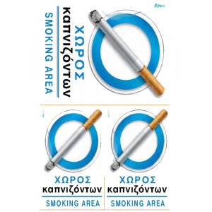 Αυτοκόλλητη καρτέλα πληροφόρησης «SMOKING AREA» 3 τεμ Πινακίδες Σήμανσης & Πληροφόρησης