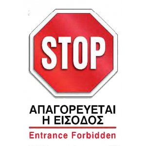 Αυτοκόλλητη καρτέλα πληροφόρησης «STOP» Πινακίδες Σήμανσης & Πληροφόρησης